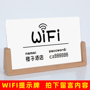wifi提示牌台式无线网温馨提示贴酒店商场免费无线网密码告知牌展示牌