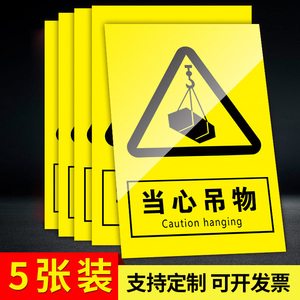 起重机安全标识当心吊物标识吊车警示牌吊装区域标志吊机作业臂下行吊