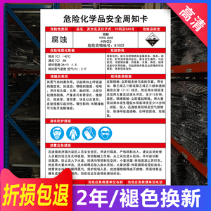 告知标志牌标识贴纸定做危险化学品安全周知卡msds说明书标识牌定做