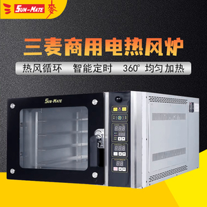 三麦热风循环电烤炉SCVE-4C四盘热风炉喷雾电烤箱商用电炉蛋挞