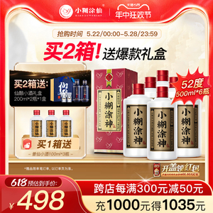 【顺丰】小糊涂神52度500ml*6纯粮食浓香型白酒小糊涂仙公司品牌