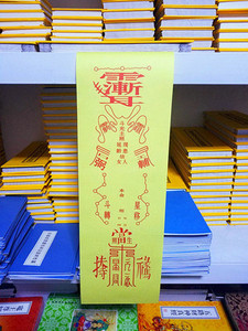 星辰牌位(生辰牌位)/道教拜斗/星主顺星礼斗法衣法器/令牌祈福