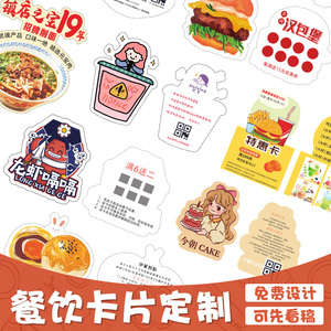 异形外卖好返卡片定制餐饮美食温馨提示店铺商标返logo现二维码贴心五贺卡星设计印刷好感谢评售后小卡纸定做