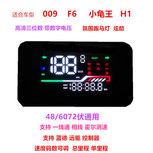 小龟王大金牛电动车仪表 48v60v72Vv天猫牛009祖玛表速度表电摩H1