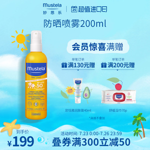 mustela妙思乐防晒喷雾200ml 抵御紫外线spf50 防汗易卸