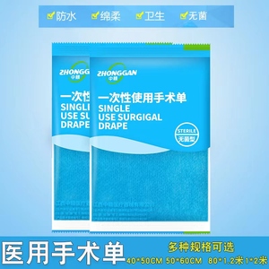 一次性使用无菌医用手术单护理垫单洞巾妇科检查中单巾单独立包装