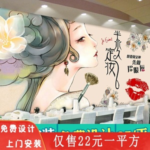 半永久定妆纹绣店背景墙壁纸美容院美甲店装修墙纸定制壁画2人付款26
