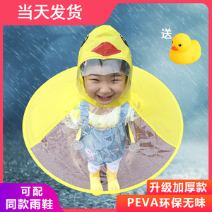 儿童飞碟雨衣小黄鸭斗篷式雨伞帽幼儿园男童女童小孩防水宝宝雨衣