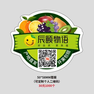 000人付款淘宝新品物语不干胶y辰颐贴纸辰颐水定制