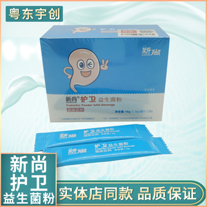 新尚益生菌