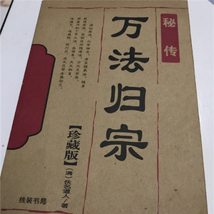 万法归宗袁天罡