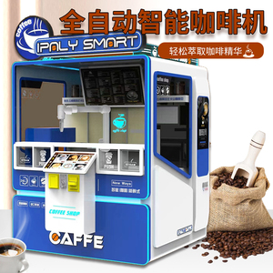 全自动咖啡售卖机咖啡自助贩卖机24H无人值守咖啡机商用