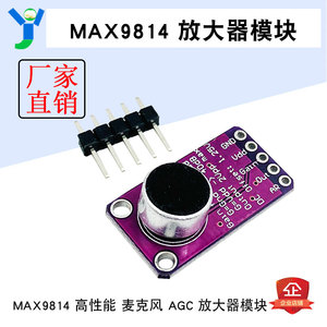 MAX9814 高性能 麦克风 AGC 放大器模块 CMA-4544PF-W