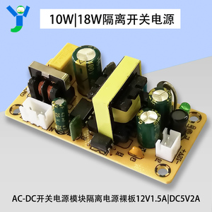 AC-DC开关电源模块隔离电源裸板DC12V1.5A18W|DC5V2A10W工业电源
