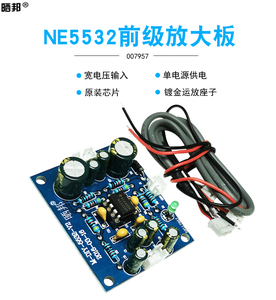 NE5532前级放大板模块前置板可换运放直流DC12-35V单电源供电送线