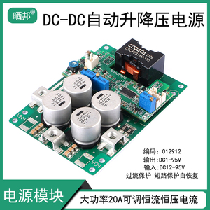DCDC自动升降压电源模块1000W20A大功率可调恒流恒压板电动车充电