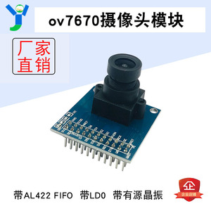 OV7670摄像头模块带FIFO STM32开发板单片机驱动摄像头采集模组