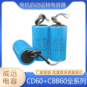 单相电机电容器CD60启动CBB60运转电容40/50/60/200/250/300/450V