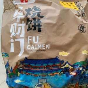 阜财门山东特产薄脆烧饼500g甜味咸味山药饼手工大烧饼香酥芝麻饼