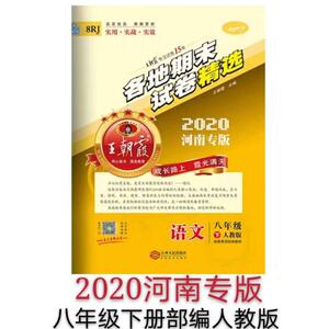 王朝霞八年级下册语文