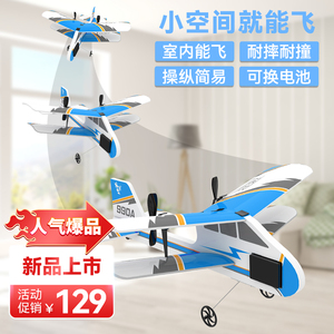 遥控滑翔机固定翼航模飞机电动战斗泡沫耐摔小学生男孩玩具无人机