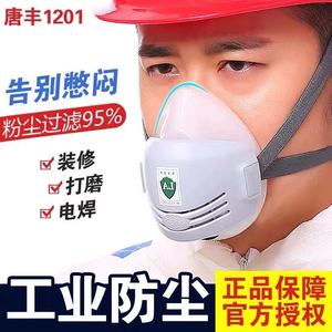 唐丰防尘口罩防工业粉尘透气打磨面具灰粉面罩装修煤矿电焊口鼻罩