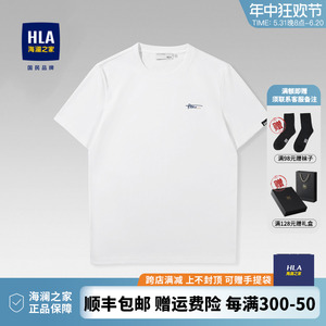 HLA/海澜之家白色短袖T恤凉感2024春夏季新款宽松针织短t男打底衫