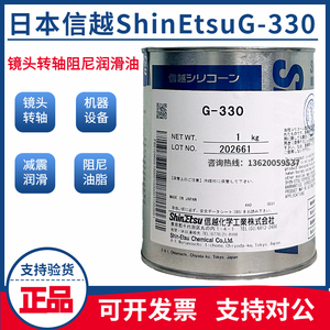 日本ShinEtsu信越G-330阻尼脂G-331耐水脂G-332阻力油机器设备用