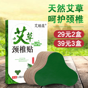 艾颐葆艾草颈椎贴腰椎贴膝盖贴肩周贴艾灸贴颈椎古健百货单盒12贴