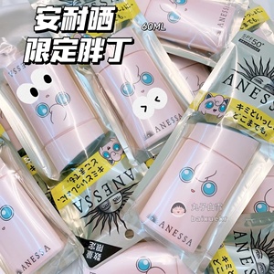 日本安热沙安耐晒防晒霜60ml温和孕妇限定 胖丁