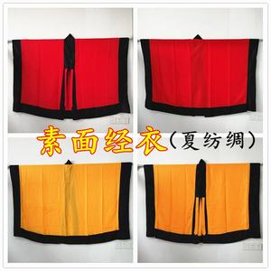 ssdjfq淘宝道士道服经衣 道用品 日常道士服素面道服道袍 红色素面