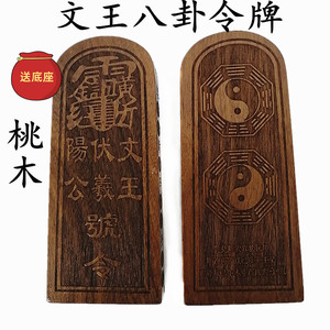 道教用品文王八卦令牌道士法物印章桃木法印木雕道家用品道士法器