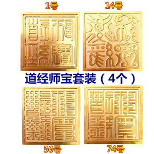 道经师宝印铜印