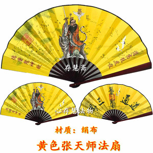 道教法器道家用品 张天师法扇扇子乾坤扇 道士法扇折扇 绢布扇子