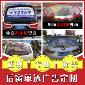 后窗广告定制单透文字车贴后车窗后挡后玻璃车身车体广告设计定做