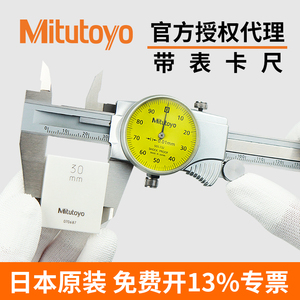 日本三丰Mitutoyo带表卡尺代表0-150-200-300mm505-730 732高精度