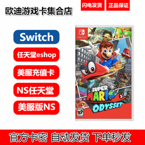 官方卡密 任天堂eshop美服版switch充值点卡5/10/15/20/30/50/60