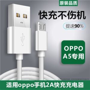 适用oppoa5数据线oppoa3机快充oppa9数据线opp0a7原装充电器