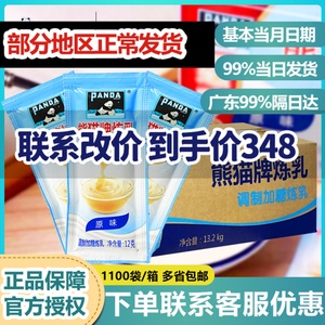 12克袋装熊猫牌炼乳小包装整箱商用炼奶咖啡面包蛋挞奶茶专用烘焙