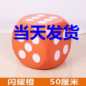 大色子大骰子大富翁圆角大筛子巨型泡沫骰子大型塞子促销接亲游戏