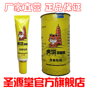 官方正品虎塔拔毒膏皮肤专用止痒皮肤瘙痒