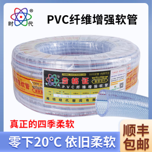 时代牌PVC纤维增强软管四级柔软耐零下20°低温10/14/16/19/22/32