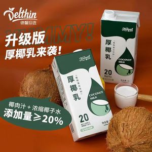 德馨生椰乳1L生椰拿铁椰浆厚椰奶椰子汁咖啡奶茶店专用茶咖轻脂乳