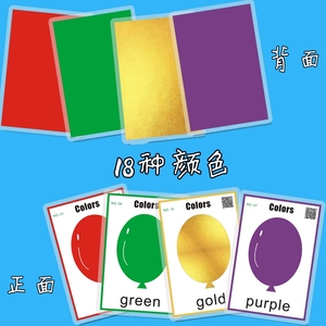 颜色卡片纯色早教英语教具彩色幼儿园儿童认知宝宝认识闪卡识色卡