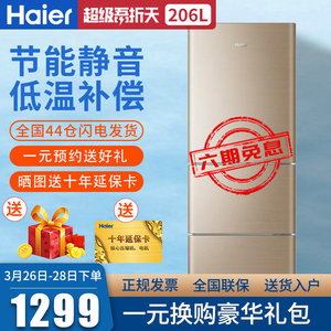 海尔BCD-206STPP升L三开门式家电冰箱静音节能软冷冻冷藏家用小型