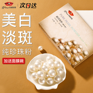 京润珍珠纯珍珠粉外用美白淡斑微米级面膜粉控油散粉女官网方正品