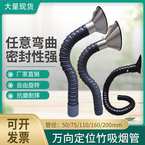 工业万向定位竹节排烟管道吸气臂焊锡吸烟雾除尘集气抽风不锈钢罩