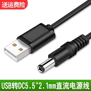 USB升压线转5V路由器移动电源硬盘盒连接电信光猫iptv供电充电线dc转圆孔5.5-2.1电源线4.0冲电数据线DC5.5mm