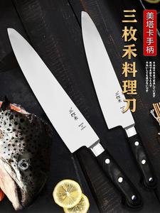 三枚禾西餐刀分刀牛刀厨师刀水果刀寿司刀切片刀料理刀具新品热卖