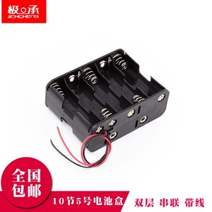 电池盒5号串联带线双层背靠背15V 十节五号AA电池盒仓槽